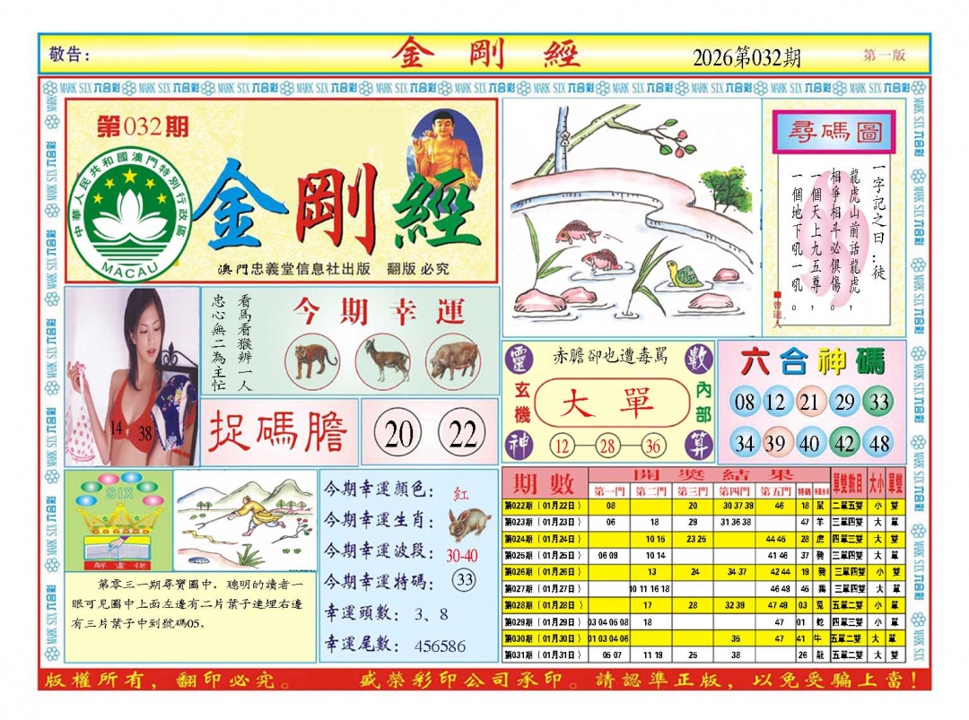 032期金刚经A[图]