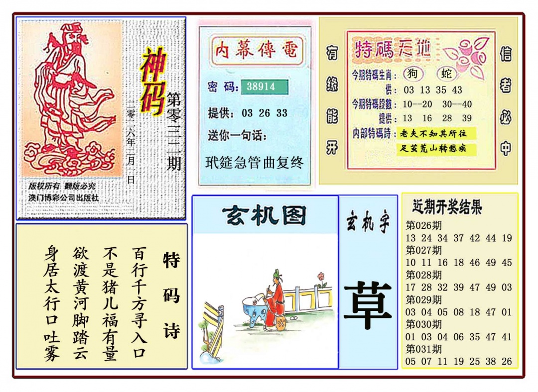 032期黄大仙神码[图]