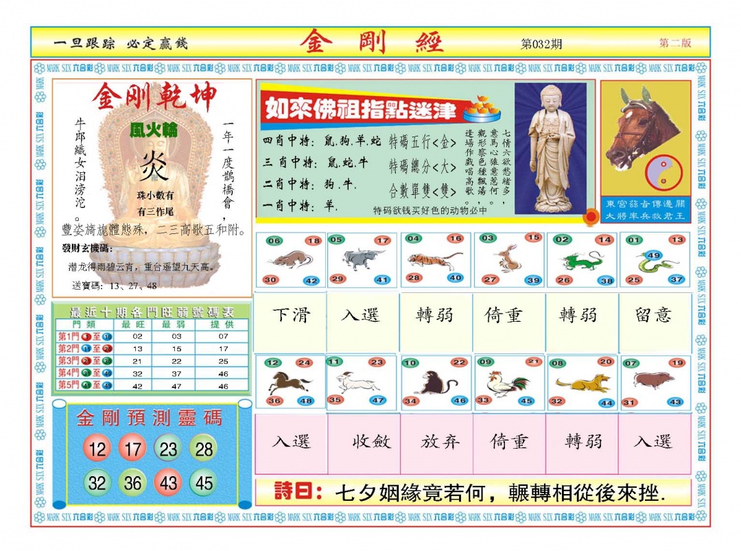 032期金刚经B[图]