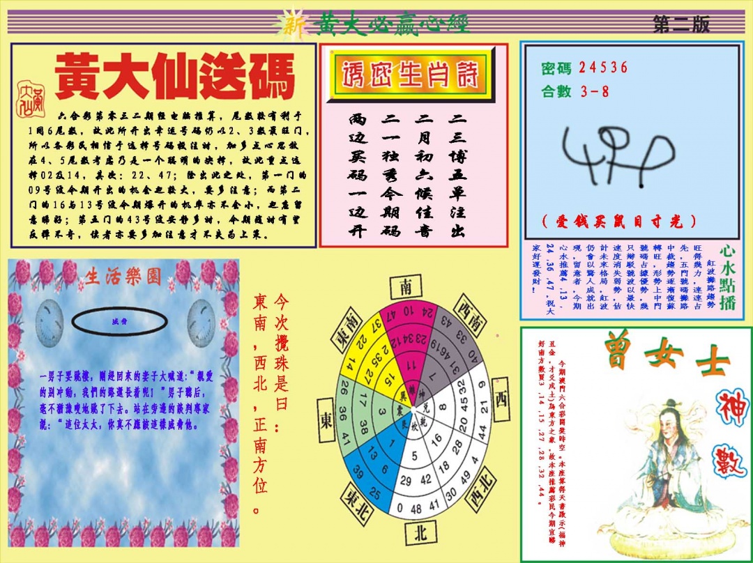 032期黄大仙必赢心经B[图]