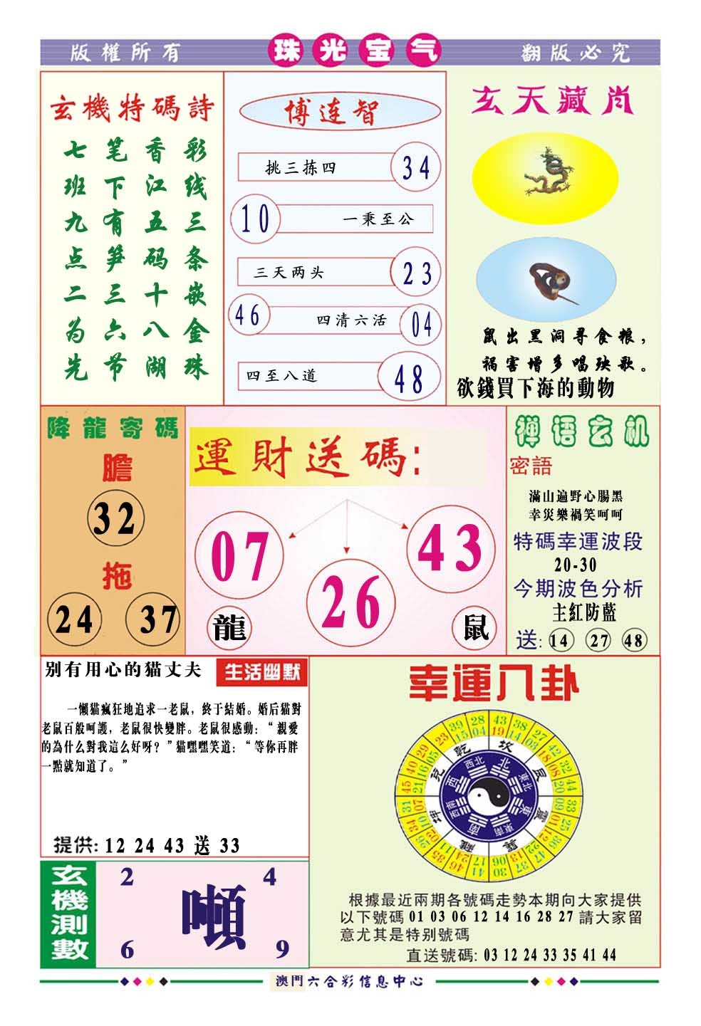 032期珠光宝气[图]