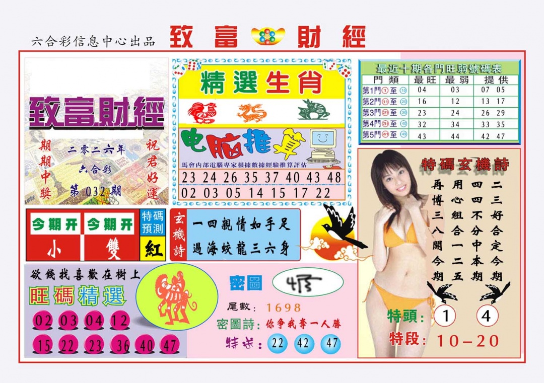 032期致富财经[图]