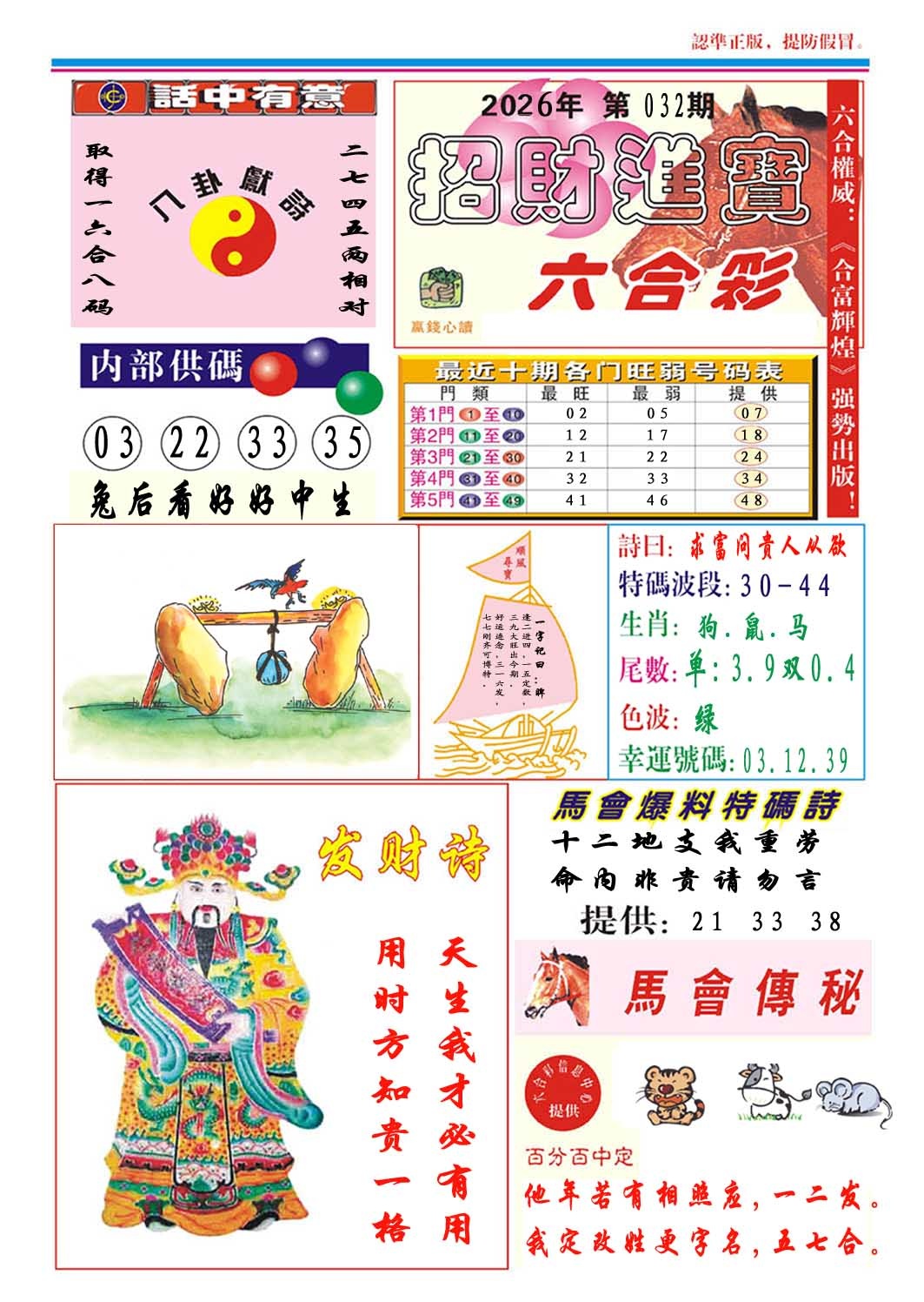 032期招财进宝[图]