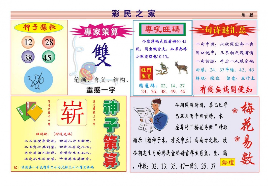032期彩民之家[图]