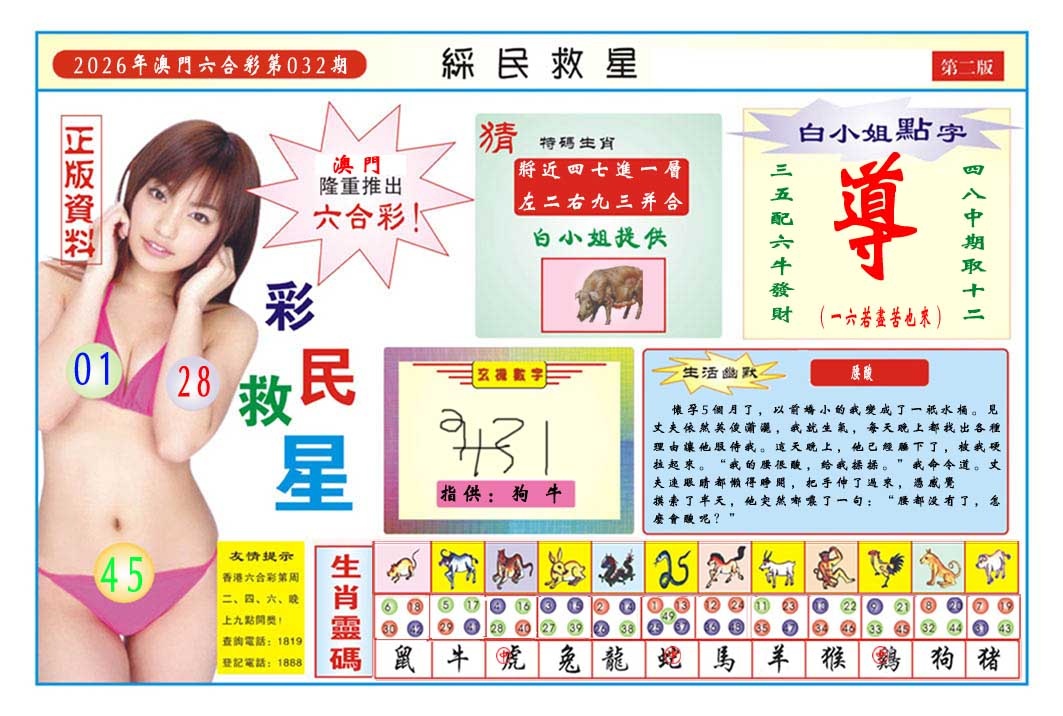032期彩民救星B[图]