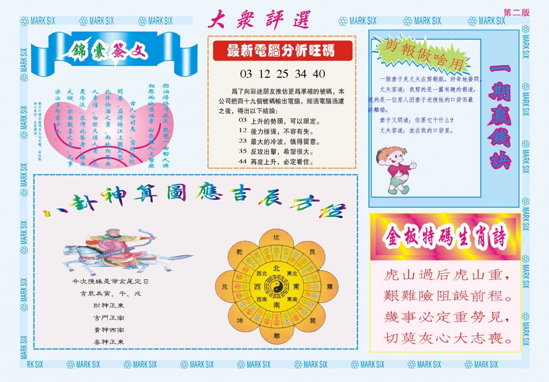 032期大众评选B[图]