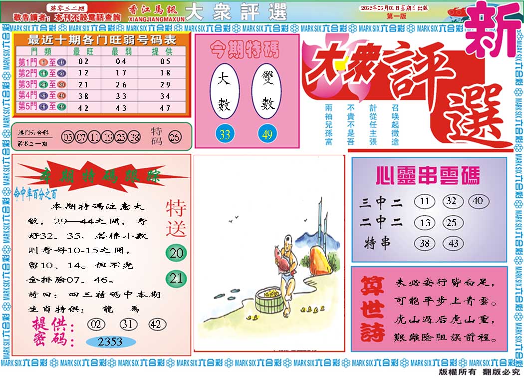 032期大众评选A[图]