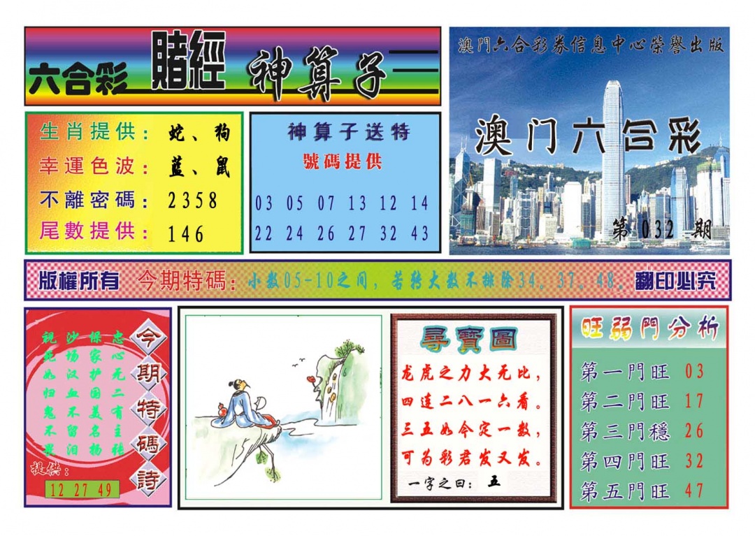 032期赌经神算[图]