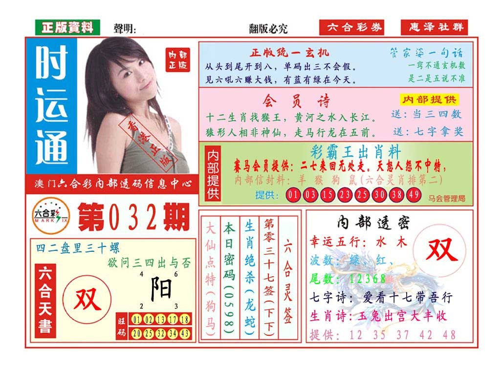 032期时运通[图]