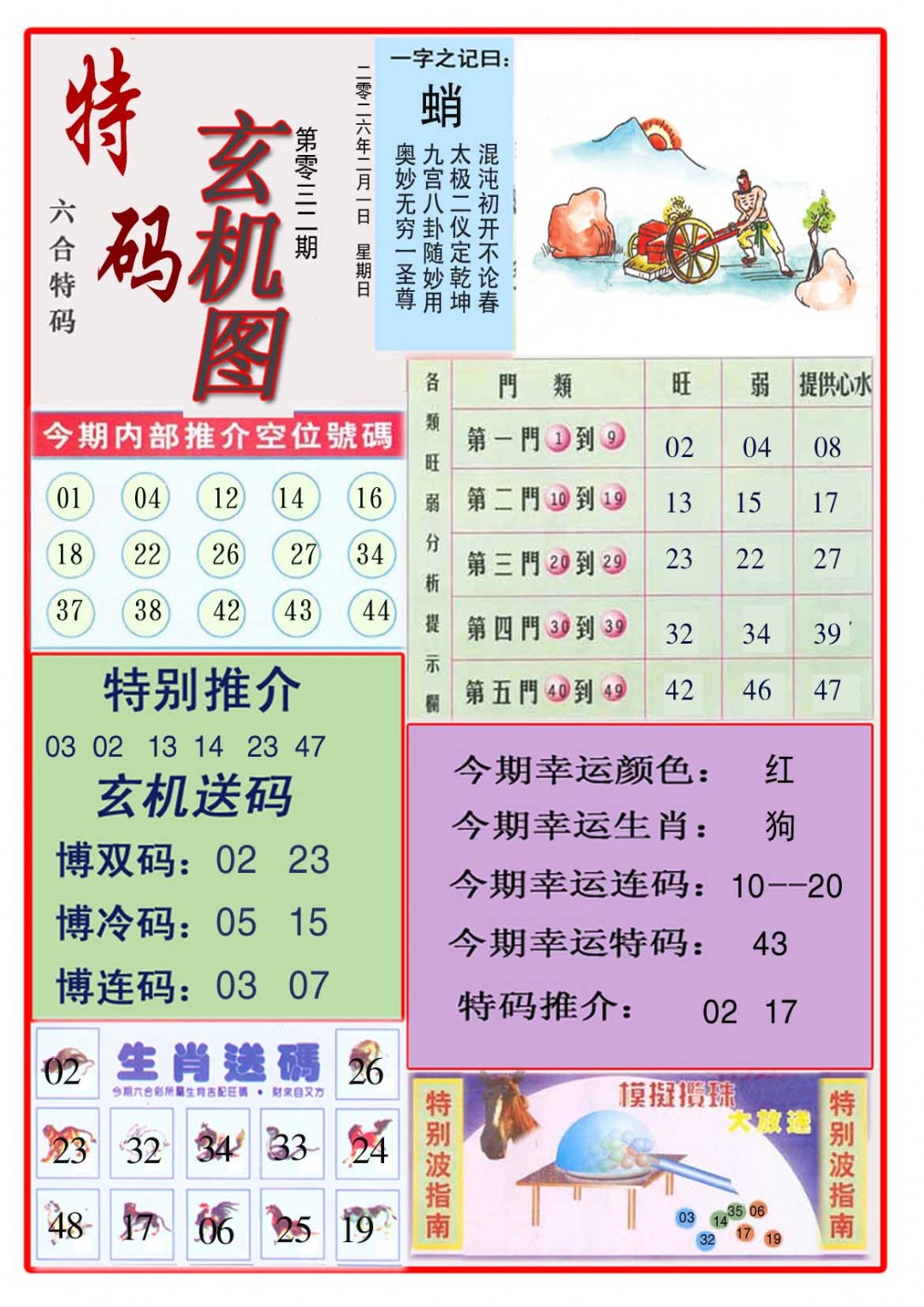 032期特码玄机图[图]