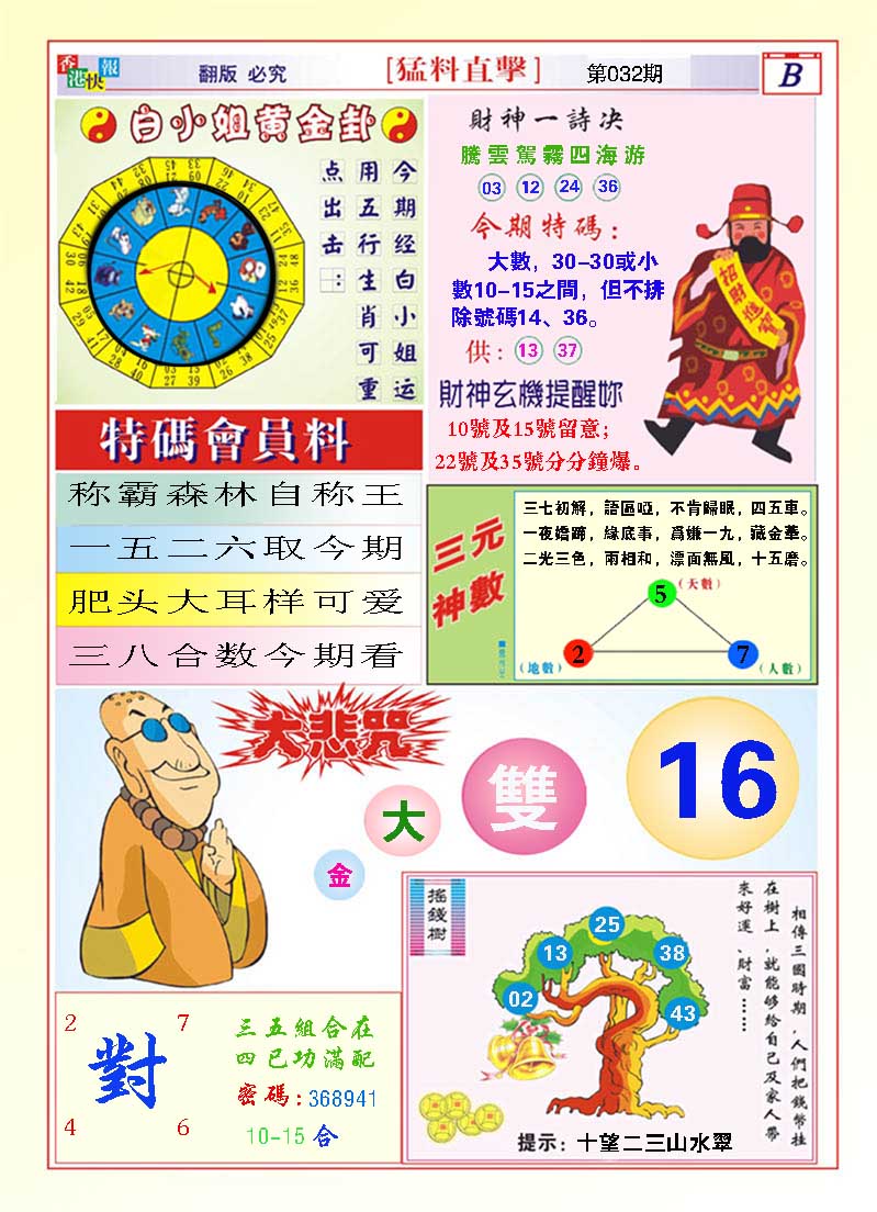 032期猛料直击B[图]