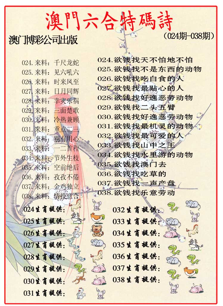 032期内部特码诗[图]