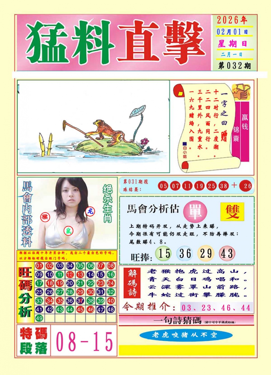 032期猛料直击A[图]