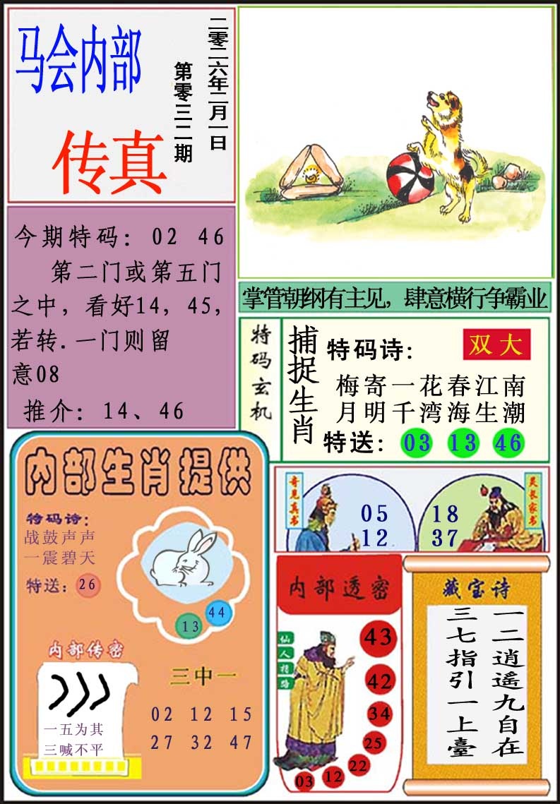 032期马会内部传真[图]