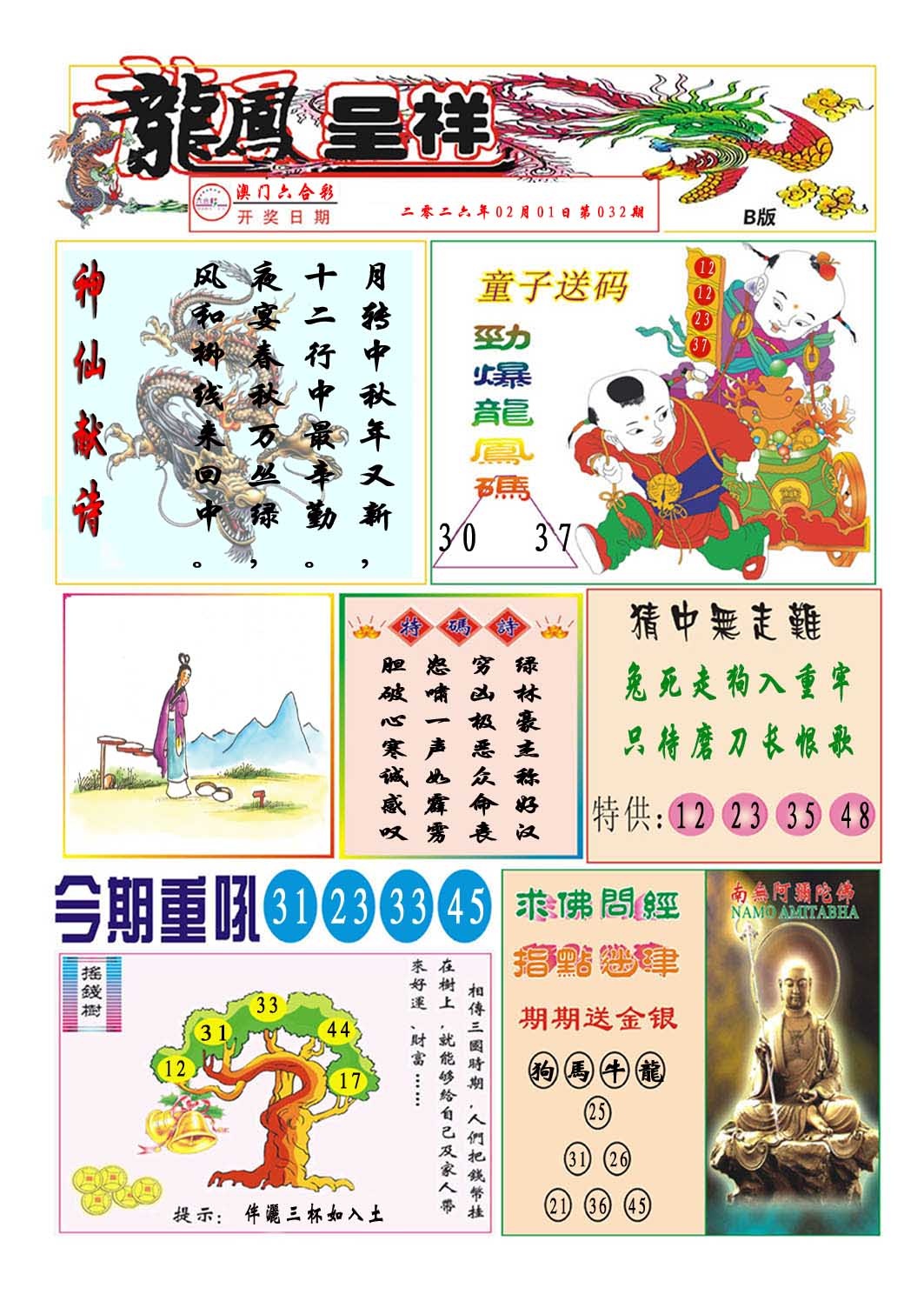 032期龙凤呈祥B[图]