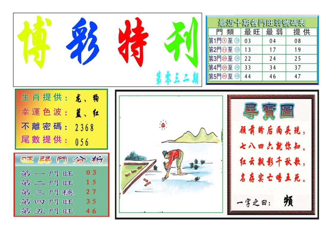 032期博彩特刊[图]