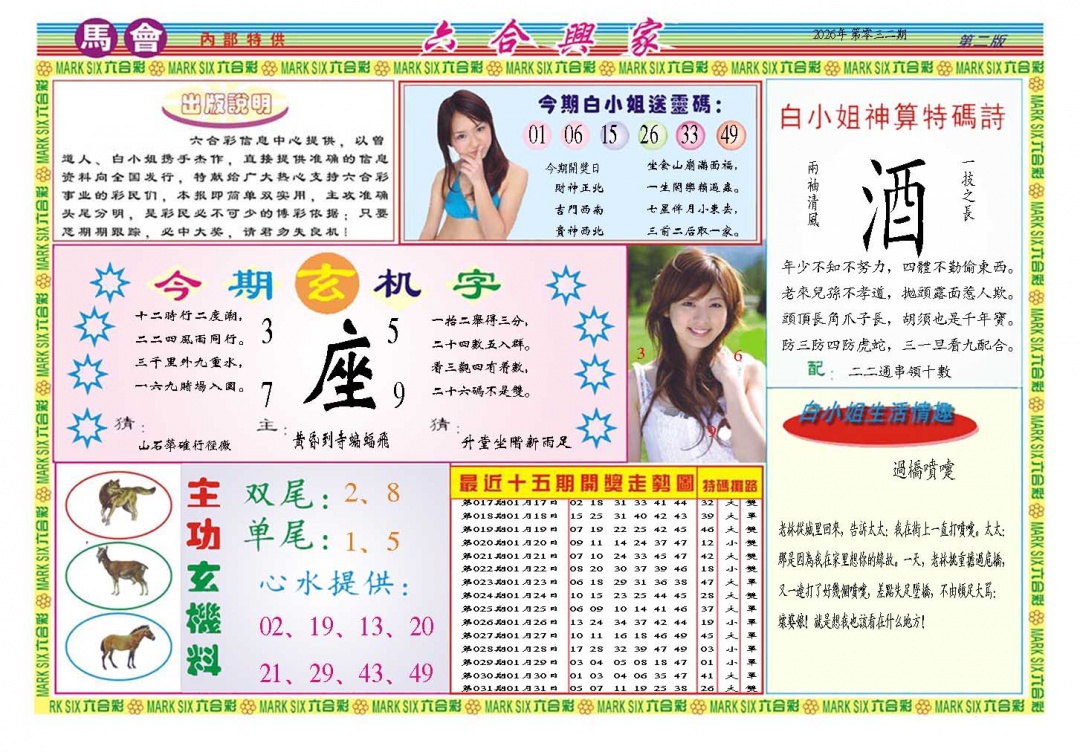 032期六合兴家B[图]