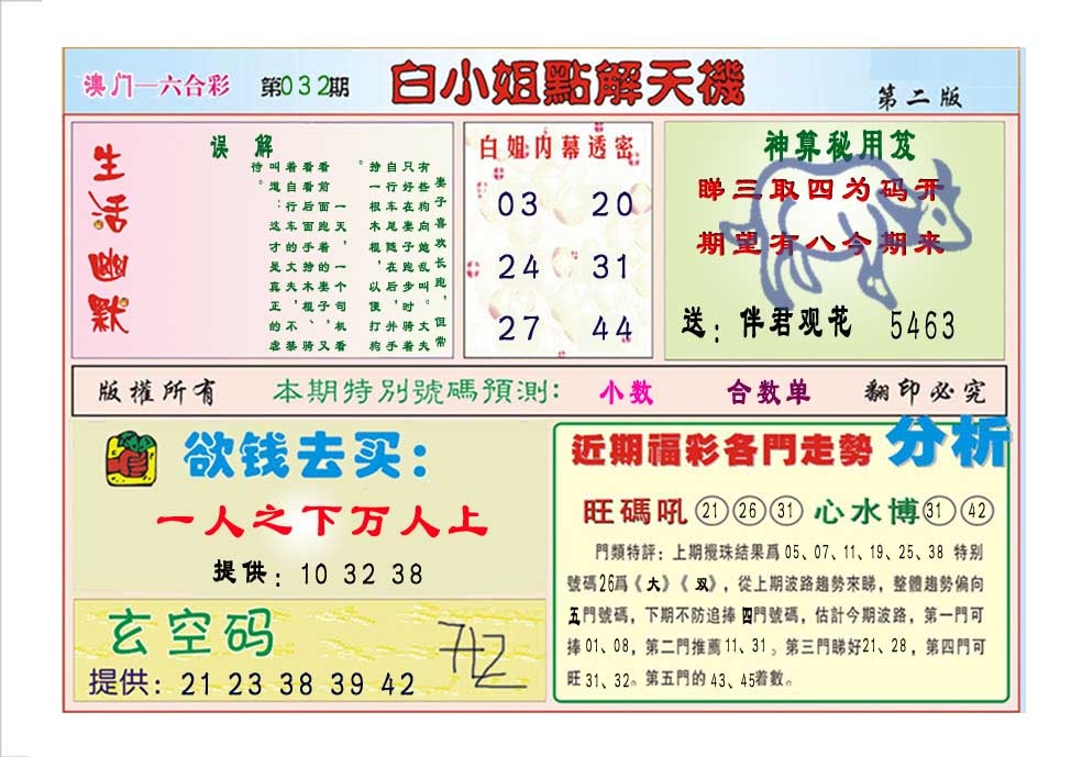 032期白小姐点解天机B[图]