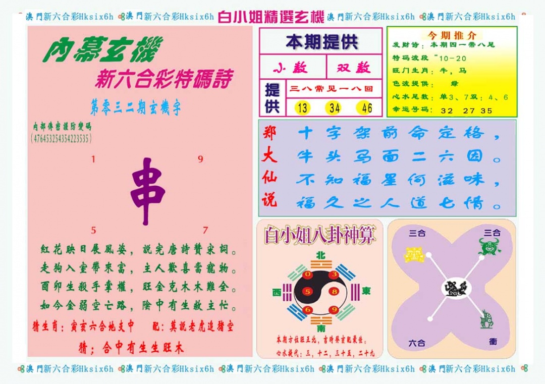 032期白小姐精选玄机B[图]