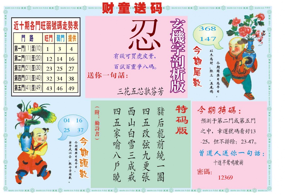 032期财童送宝B[图]