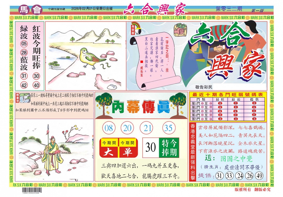 032期六合兴家A[图]