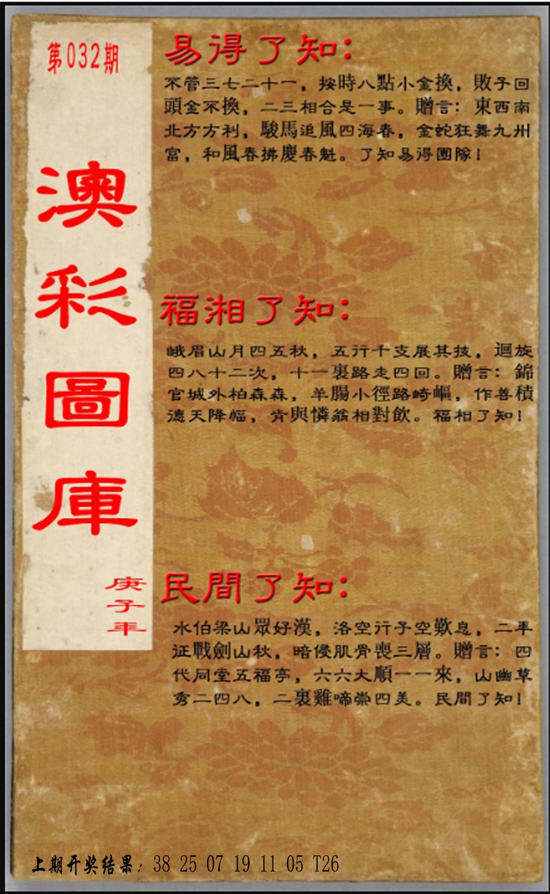 032期易得了知+福相了知+民间了知[图]