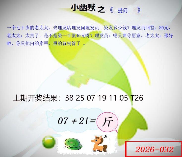 032期幽默玄机[图]