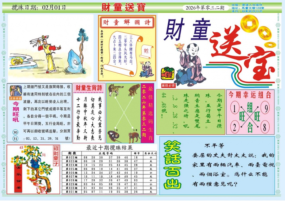 032期财童送宝A[图]