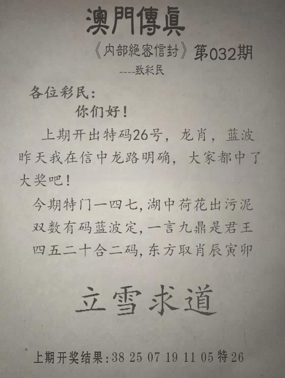 032期另版澳门传真[图]
