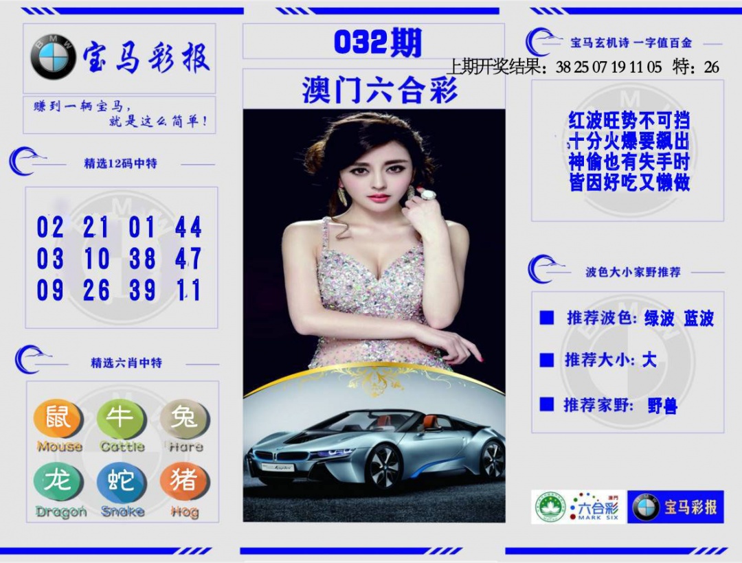 032期宝马彩报[图]