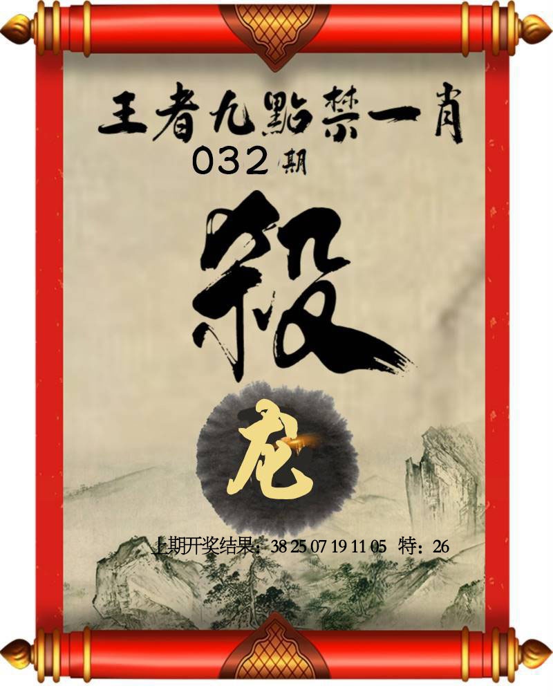 032期王者九点禁一肖[图]