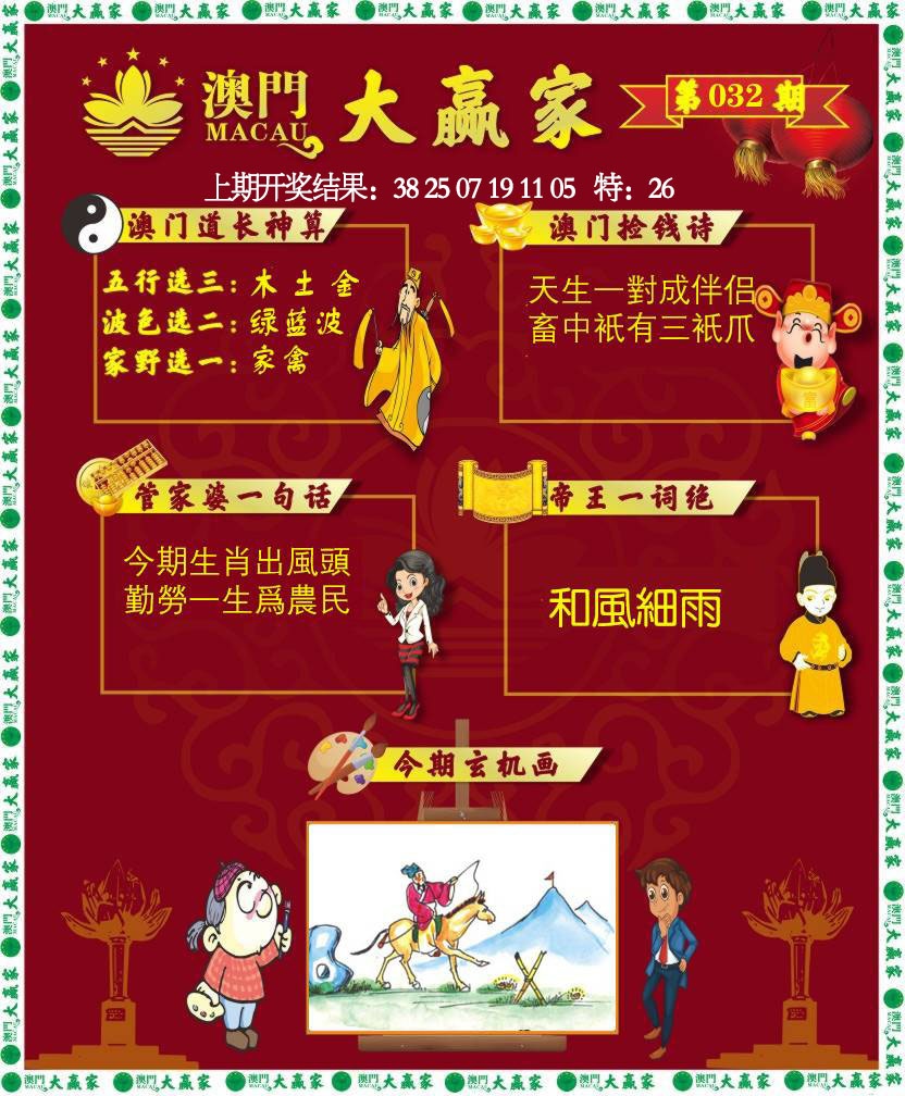 032期大赢家[图]