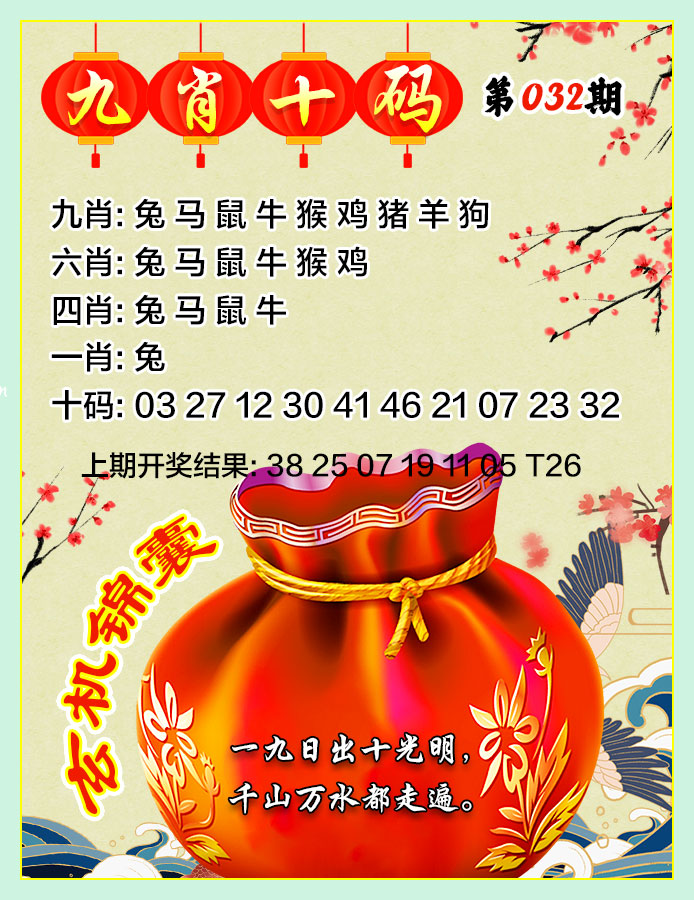 032期九肖十码[图]