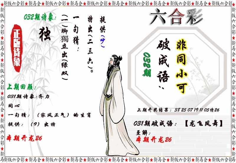 032期诗象破成语[图]