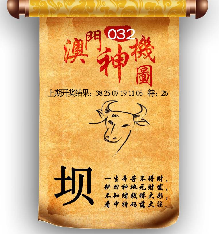 032期澳门神机图[图]