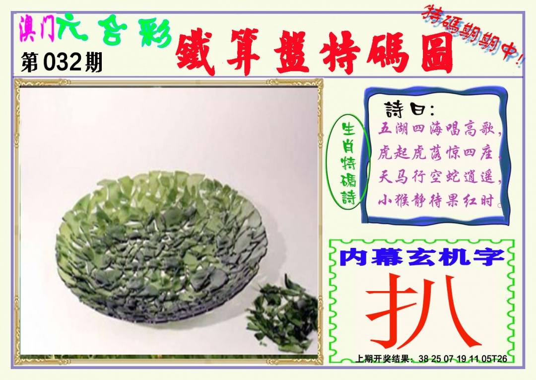 032期铁算盘特码图[图]