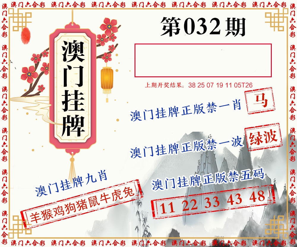 032期挂牌图[图]