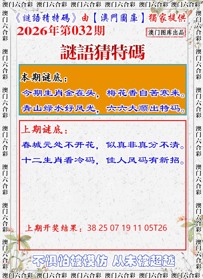 032期谜语猜特[图]