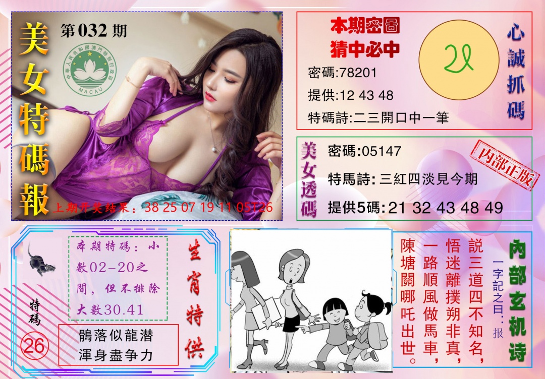 032期美女特码报[图]
