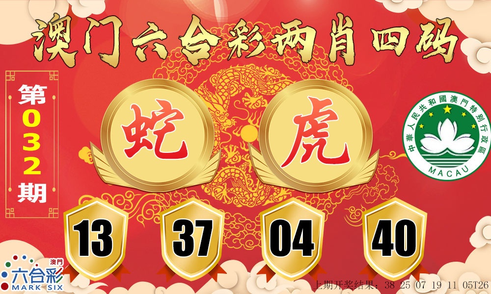 032期六合两肖四码[图]