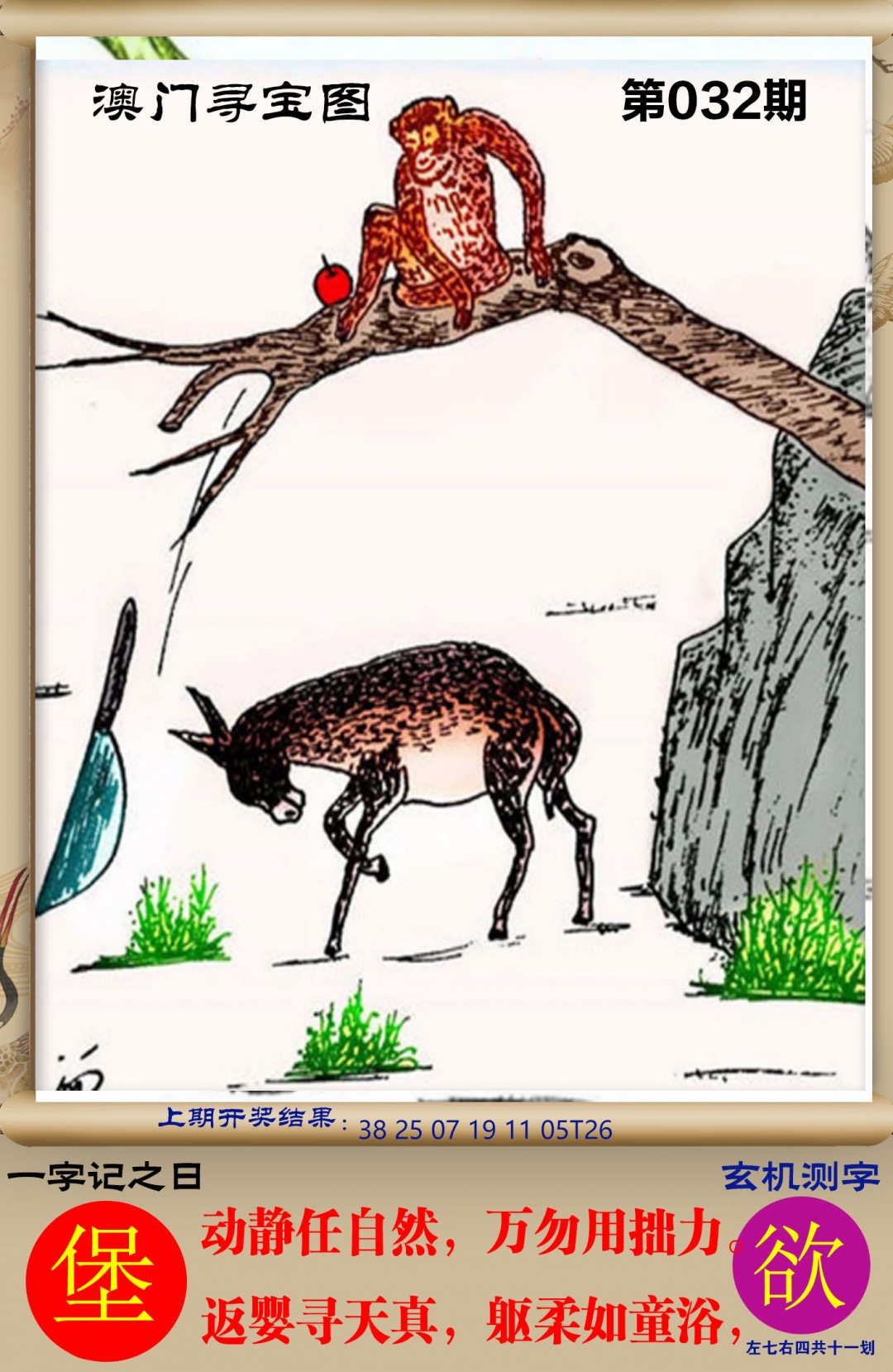 032期澳门寻宝图[图]