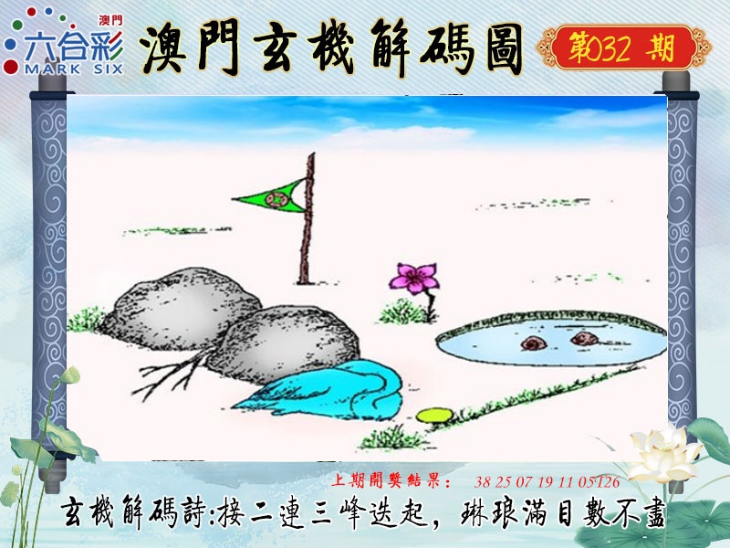 032期玄机解码图[图]