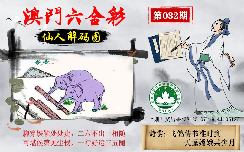 032期仙人解码图[图]