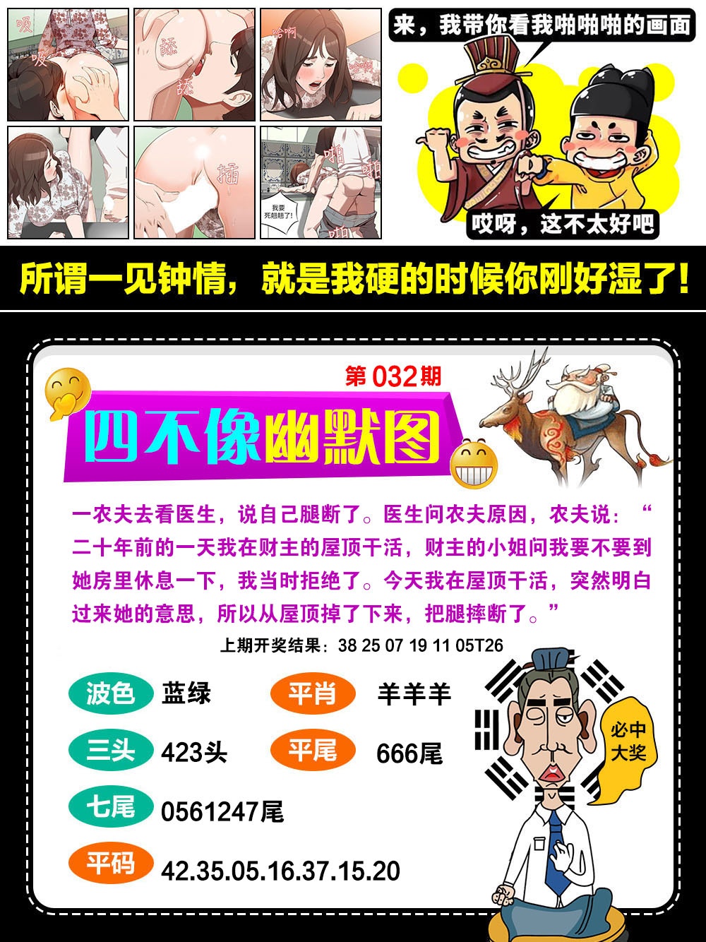 032期四不像幽默[图]