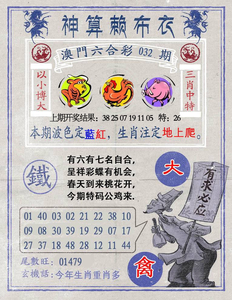 032期神算赖布衣[图]