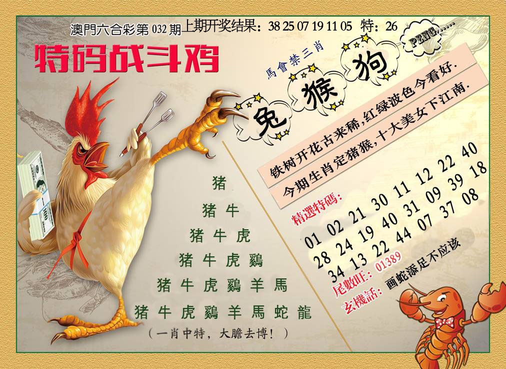 032期特码战斗机[图]