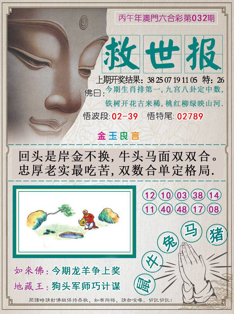 032期救世报[图]