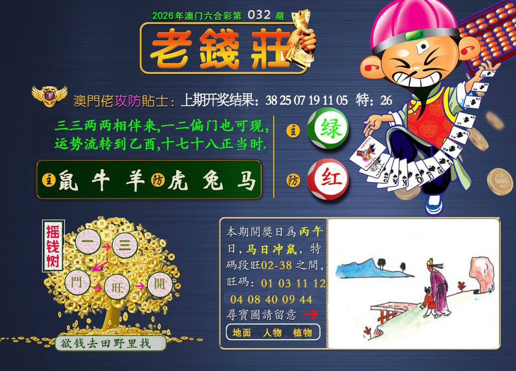 032期老钱莊[图]