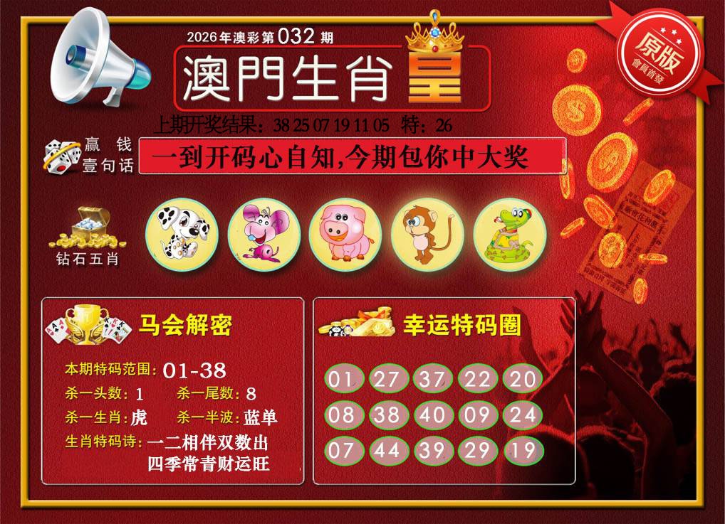 032期澳门生肖皇[图]