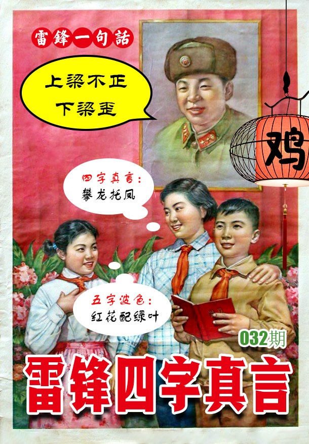 032期雷锋四字真言 [图]